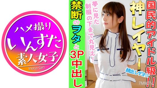 413INST-019 【Private Photoshoot】【Face Revealed】Forbidden! Successful private photoshoot with national F-cup giant-breasted idol and otaku  Dream 3P... Face-revealed creampie video