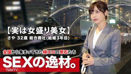 261ARA-432 【사실은 색녀】32세【여자가 가장 활기찬 시기】사야상 등장! 결혼 3년차인 그녀의 지원 이유는 &quot다른 남자에게 안겨보고 싶어서...&quot 【색정적인 주부】&quot조금 더 에스컬레이션하고 싶어♪&quot 부부 관계를 꼬이게 하고 AV 출연! 결혼 후 처음으로 다른 사람과 섹스를 하는 미녀 아내는 민감도가 너무 높아져【절정의 폭풍】여러 번 반복하는【대량 분수】에스컬레이션한 색녀 아내의 섹스는 놓치지 마라!