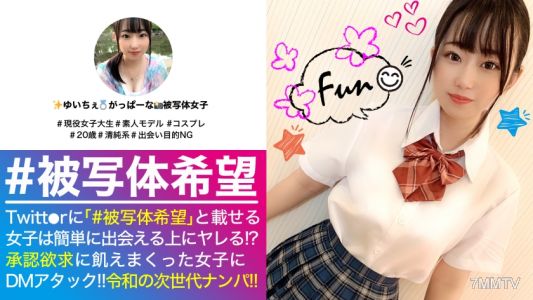 300NTK-466 清純系賤女的化身！？發現美少女！！！渴望認可與性慾都很強烈，敏感的認可欲求陰蒂被言語和快門刺激著…真心陰蒂被手指和舌頭激烈刺激到高潮！！連生殖器也接受的渴望高漲…進行兩次中出！！_＃希望成為拍攝對象_＃01