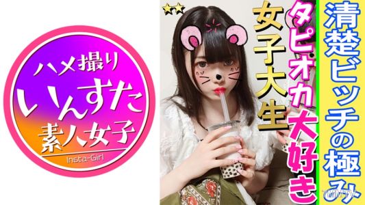 413INST-075 【乱交・個人撮影】2人組♀マンコちゃんはみんなヤリマン★連れ出した女子大生がブリブリの清楚ビッチで神エロすぎる!中出し懇願で射精したら衝撃で白目・絶頂絶頂アクメ!