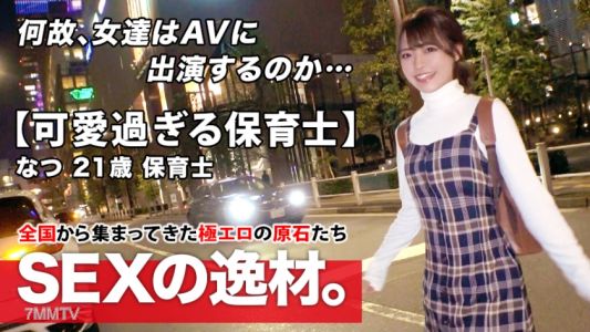 261ARA-465 【超特別級】21歲【強烈可愛】的夏子登場!最近被男友甩了的她報名理由是『我想被洗腦…』一旦陷入戀愛周圍就看不見變得沉重的女生!想要癒傷失戀的【超可愛保育員】總之心意是【真摯】苗條身材過於敏感【大量潮吹】【慘叫高潮連連】真摯心意讓人感到沉重的美少女保育員激烈SEX絕對不能錯過!
