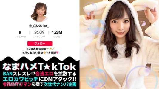 300MAAN-613 【模特級纖瘦身材×隱語連發性愛】修長美腿與極致細腰的模特身材!還有超美臉蛋!奇蹟保育員降臨!用腳和大腿服務色情腿部遊戲!完全沒遮掩嗎?乳頭若隱若現的超迷你裙裝與屁股摩擦!雖然害羞但想被看見的窗外站立後入!用可愛聲音呻吟不止的激情濃厚性愛!!Whisper sexy voice【生插T☆kTok Report.7】