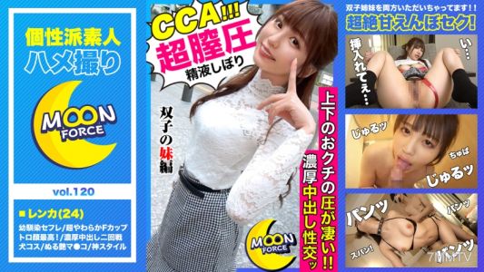 435MFC-120 【「누나보다 더 기분 좋아?」】 누나의 보지보다 자신의 보지가 더 기분이 좋다고 자부하는 쌍둥이 에로 자매 렌카와 생삽입 SEX! 【순수인 섹스 촬영#렌카#24세#슬림 거유】