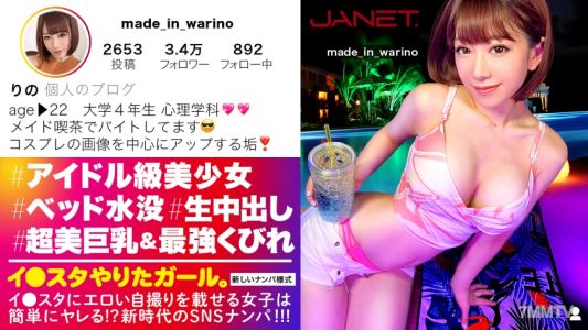 390JNT-029 【Arrival! Idol-level Instagrammer】The busty cosplayer who posts erotic selfies on Instagram, SNS pickup! The maid cafe waitress who connects with customers has over 50 fuck buddies! A ravenous beast that eats staff in the car before heading to 