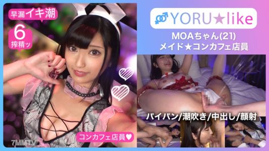 SUKE-090 【超平屁股+極品細腰】MOA☆瘦弱美少女店員工作的咖啡廳約會！喜歡口交的她毫不掩飾地展現出對肉棒的渴望，進行服務玩法＆無底洞般的性慾讓她陷入狂野潮吹高潮射精SEX！！【YORU☆like.11】 安藤萌愛