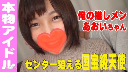 541AKYB-026 아오이(20세)는 좋아하는 아이돌과 금지된 시간을 보냄