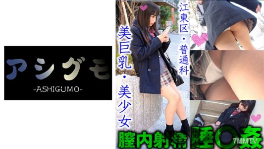 518ASGM-029 【睡眠強姦·陰道內射精】江東區 美巨乳美少女偷拍（私立/普通科）推測F罩杯