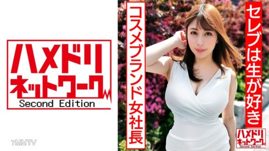 328HMDN-430 【셀럽은 생을 좋아해】미유미뼘 완벽한 몸매 천연 화장품 브랜드 여사장 아내, 강렬한 삽입으로 엉덩이 떨며 절정, 유기농 정액 내사정 임신