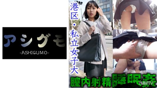 518ASGM-031 [Sleep Rape・In-Vagina Ejaculation] Minato Ward Slim JD Secretly Filmed (Private University) Estimated C-Cup