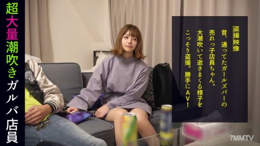 498DDH-050 포물선을 그리는 충격의 물줄기! &quot남자의 자위 보고 싶어&quot 고텐션에 취한 갈바지 점원이 터무니없는 요구! 뽀송뽀송한 미엉을 오카즈로 삼아 보지를 적시고 참을 수 없어 눈앞의 좆에 달려든다! 에로하고 귀여운 애교 섞인 목소리로 &quot가버려 가버려&quot를 연호한다! 남의 집이든 상관없게 진심으로 사정하는 물줄기를 뿜어낸다! #010