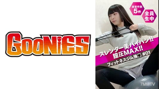 530DG-065 瘦身美女光頭陰道壓力MAX！健身房強○#01