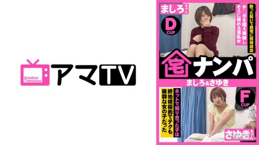 583ERKR-0020 Homeboy Pickup (Mashiro & Sayuki)