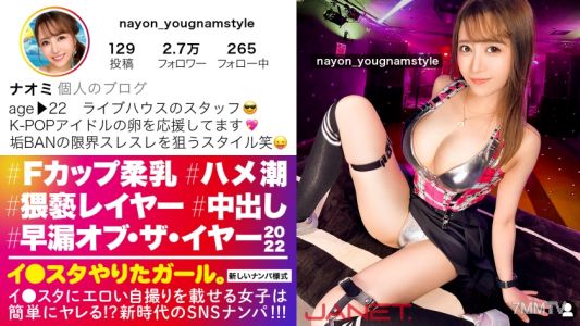 390JNT-040 【Early Ejaculator・Observer 2022】SNS Pickup with an F-cup Live House Staff Member Who Posts Erotic Selfies on Instagram! "I can cum as many times as you want," says the sensitive orgasmic girl, soaked in love juices and cumming non-stop!!! Fuck