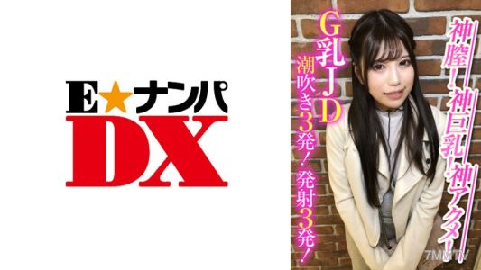 285ENDX-388 신 질! 신 거유! 신 절정! G컵 JD 분수 세 번! 사정 세 번!