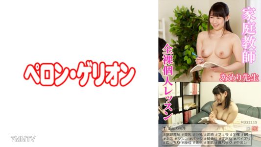 594PRGO-038 家庭教師全裸個人課程 美麗老師