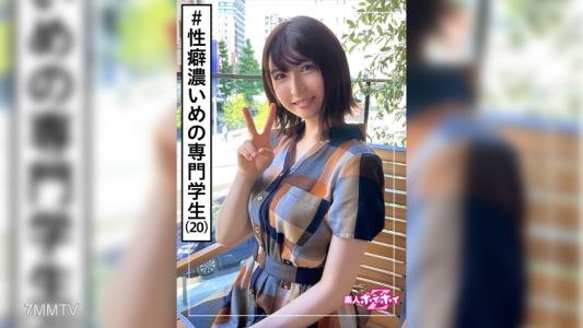 420HOI-206 ういか(20) 素人ホイホイZ・素人・美少女・専門学校生・清楚・黒髪・電マ・潮吹き・ハメ撮り・ドキュメント