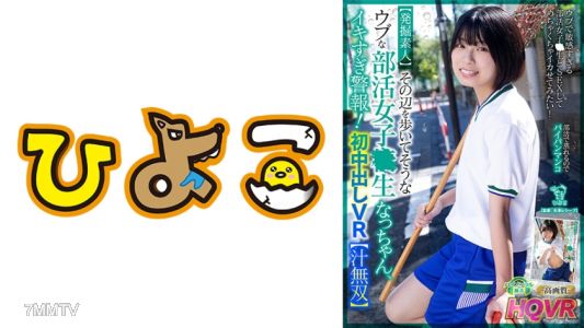 342PIPIVR-001 【VR】【Discovering Amateurs】Natchan, a seemingly innocent club girl who looks like she&quots just walking around the neighborhood, is too into it! First-time in-the-middle VR 【Semen Supreme】