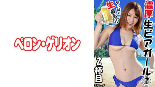 594PRGO-202 濃厚生啤酒女郎2 2高梅