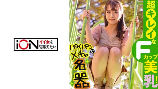 422ION-0116 偷偷摸摸瞞著男朋友來跟我約會拍A片的老色女