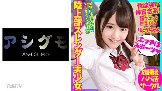 518BSKC-004 【J▲K】 육상부 근육 슬렌더 미소녀 K3 스포츠 추천 확정 놀고 먹는 극카와 J의 파파활 해매다 데이터 유출