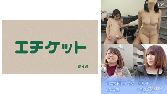274DHT-0541 #Frustrated Mom Friend #Group Sex #Beautiful Wife #Two Groups of Four #05