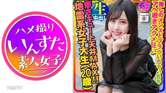 413INSTC-320 【색정 미친 지뢰 여자】애틋하게 귀여운 천장 MAX(20세) 극도로 마른 슬렌더 지뢰계 여대생(20세) 신카와! 푸시의 남친과 프라이빗 이치이치 아헤가미 하메촬영 내사정 【신바레 엄금 취급 주의】
