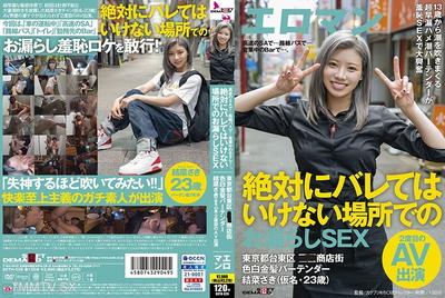 107SDTH-028 At a highway service area... on a route bus... in an open bar... sex involving urination at a place where you absolutely can"t get caught. Taito-ku, Tokyo ■■ Shopping Street. Fair-skinned blonde bartender, Yuki Sakina (alias, 23 years old) sec