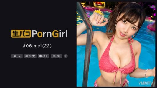 300MAAN-820 【喉和小穴都到最深處都是敏感帶】「活的好，如果可能希望射在裡面♪」這樣要求mei小姐脫掉保險套直接生插，然後在酒店裡拍出亮眼的性愛畫面！穿著泳衣在沙發上內射！？接著在浴室裡站立式後入！床上則是滿身液體深度享受躺著的後入大亂鬥！！【PornGirl.6】