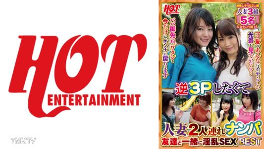 016DHT-0628 想要逆3P，帶著兩個有夫之婦去搭訕 最佳淫亂性愛 第1集 共6人