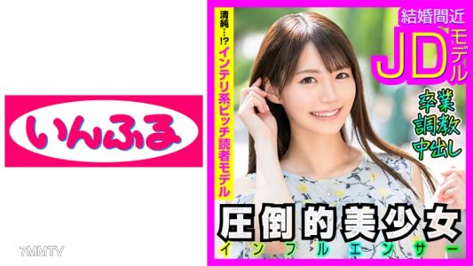 712INFC-013 大學畢業同時P活畢業？玉女貴婿婚姻在即的美少女模特與單身最後的告別製造孩子陷阱拍攝派對