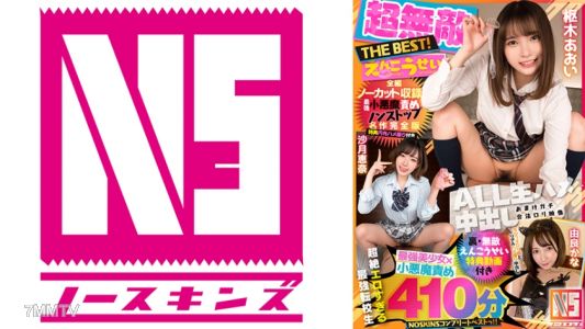 702NSBB-004 【Super Invincible Sexy THE BEST】Suinagi Aoi & Sayuki Ena&quots Ultimate Little Devil Torture Non-Stop Masterpiece Complete Edition with Bonus Circular Light Insertion Shooting 【Uncut Recording】＠＠＠ Minutes NOSKINS Complete Best!! Yura Kana