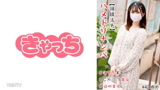 586HNHU-0042 【個撮流失】ハメドリナンパ ＃清楚系美女＃Cカップ美乳＃白肌美尻＃連続発射＃生中