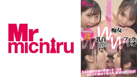 217MIHA-069 雙重痴女的雙重乳頭折磨與雙重口交 富井美帆 辻櫻