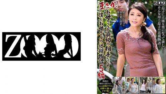 458ZOOO-057 No way! Mom as the first partner... My mom and I"s incest story 5 volumes Nakayama Yoshiko Mitorido Sumika Hanashiro Saki Shimada Kyoko Uchida Noriko
