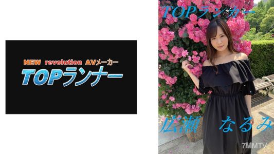 718YZF-005 深入訪談＆自由的性愛 廣瀨成美