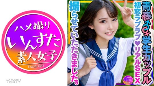 413INSTV-399 【Student Couple】Lured by pocket money, we applied for a youthful ♂♀♪ first love sweethearts♪ real sex shoot. Boyfriend&quots desperate hip thrusts, hand-holding missionary style, love in a condom♪