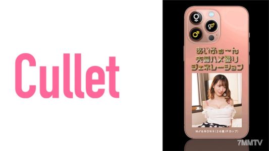 733CLT-031 あいふぉ~ん 夫婦ハメ撮りジェネレーション M♂&NON♀