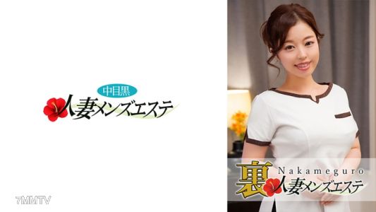 593NHMSG-014 실제 공연 있음! 나카메구로 주부 비밀 남성 에스테 사토미