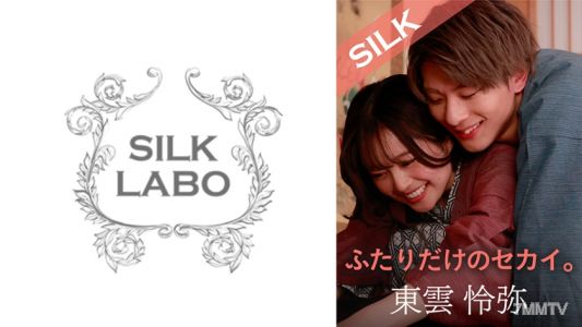 220SILKS-101 A world for just the two of us.