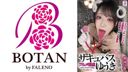 700VOTAN-046 美食怪盜─薩庫巴斯─勇樹~色情搖滾的淫魔大人是終極精液收藏家~隱姓埋名的白衣天使篇 柊勇樹