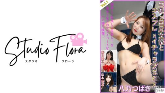 743STF-005 【방송 전용】거유×거북이 여배우와 코스프레×애정섹스：Vol.1 야노 츠바사 니카와 아이나 야마모토 렌카