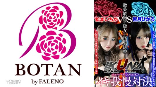 700VOTAN-041 &quotIKUNA#1.0&quot Always Cumming AV Stars Showdown &ltCumming Maniac&gt Climax Battle! What awaits at the end of cumming maniac is ecstasy？ Fainting？ Incontinence？ Who is the ultimate climax queen! All sexy world GAMANKO strongest showdown! Micro beaut