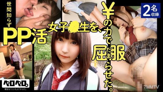 PRPR-001 세상 물정을 모르는 PP활동 소녀를 돈의 힘으로 굴복시켰다. / 핥핥 001【2명 수록】