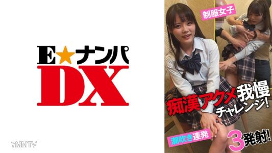 285ENDX-433 ★ Orgasm Endurance Challenge! Schoolgirl Squirt Spree! Three Shots!