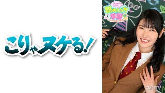 723NNG-006 喜歡舔的可愛女孩的色情真面目和追蹤課程的學園系列第6彈。這次是從普通學校轉學過來的出席號碼064番的れんちゃん。她說自己是陰沉角色,只會想著色情妄想,一個人不斷提高淫蕩程度的女孩。
作為老師最重要的事情是心底喜歡色情。一直露出淫笑並說著下流話語,享受色情事物的蓮子會成為學園之星!有大雞巴口交、吞精、內射,舔一下這所學校吧,請大家期待!!