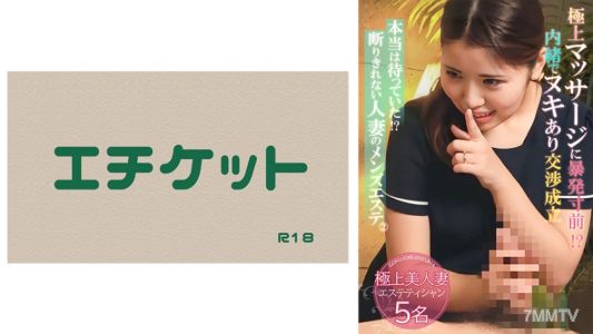 274DHT-0819 其實一直在等待嗎？拒絕不了的已婚女性男性SPA ②