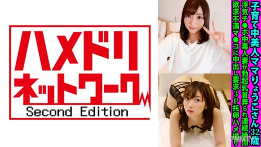 328FANH-171 Ryouko-san, a 32-year-old beautiful mother raising children, is an adulterous wife addicted to penises. She reaches continuous orgasms as her nipples are played with. Her unsatisfied vagina demands internal ejaculation and engages in a threeso