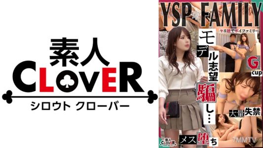 529STCV-354 《The Girl Who Was YSP&quotd 【のあ/23 years old/Office Lady】》 Tricking a girl who aspires to be a model into starting a sexual harassment photoshoot♪ If you dig into her naivety, she&quotll easily reach a squirting climax! Overwrite her feelings of admir