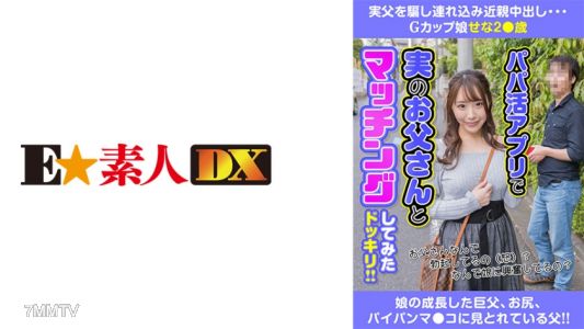 766ESDX-015 Sena Kasumi, 2● Years Old, G Cup Girl, Sena Kasumi, Tricked Her Real Father, And Creampied Her Relatives