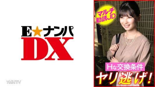 285ENDX-449 멀티 모집 JD 야한 교환 조건! 치고 빠지기!